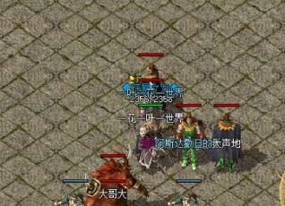 新开传奇sf攻沙活动到底该怎么玩