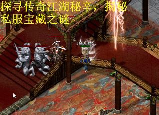 探寻传奇江湖秘辛，揭秘私服宝藏之谜
