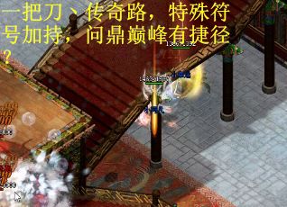 一把刀丶传奇路，特殊符号加持，问鼎巅峰有捷径？