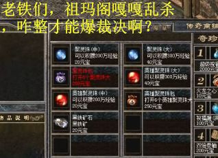 老铁们，祖玛阁嘎嘎乱杀，咋整才能爆裁决啊？