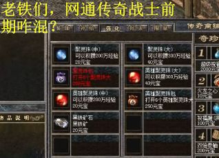 老铁们，网通传奇战士前期咋混？